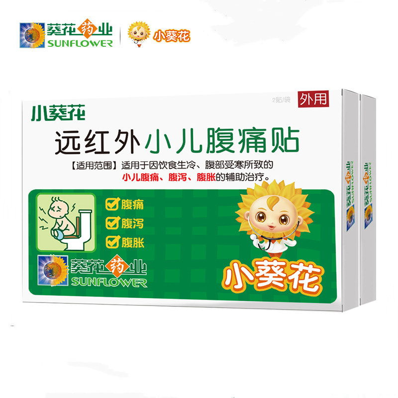 【券后价:19.9元】 【葵花药业】小葵花远红外肠胃贴 - 葵花药业医疗器械旗舰店