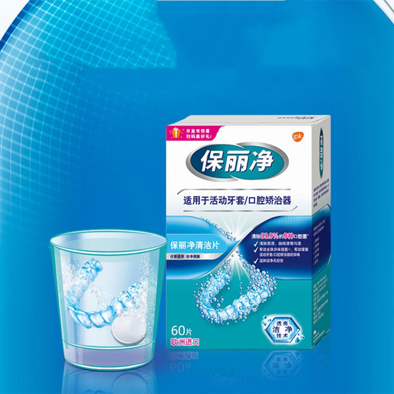 【券后价:62元】 拍2件！保丽净清洁片60片去除咖啡茶渍 - 舒适达官方旗舰店