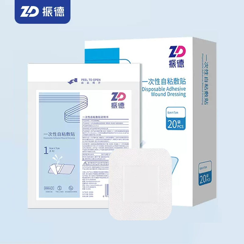 【券后价:5.9元】 【振德】灭菌透气敷贴创口贴20片 - ZD振德旗舰店