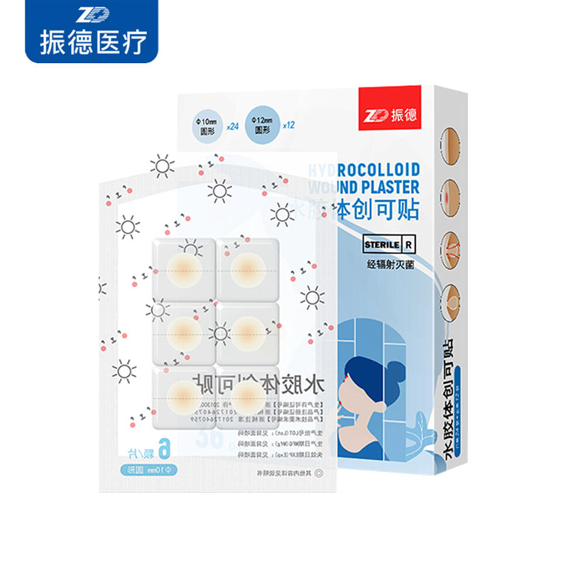 【券后价:9.9元】 【振德】医用隐形痘痘贴36贴