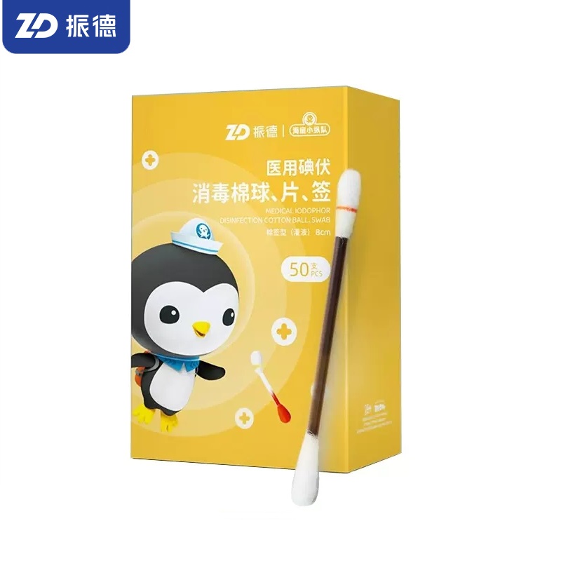 【券后价:8.9元】 【振德】医用消毒碘伏棉签50支 - zd振德好士德专卖店
