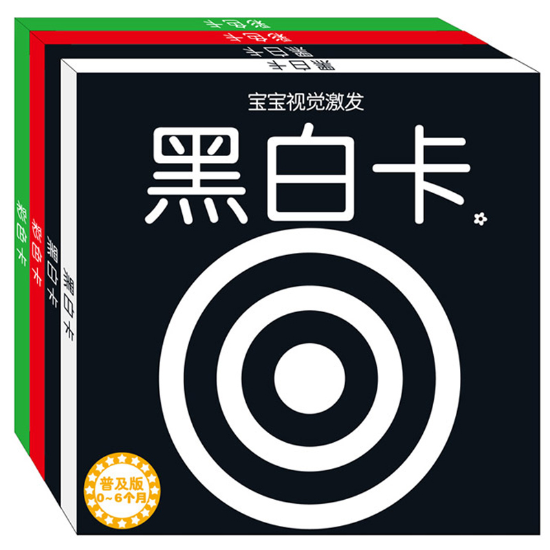 【券后价:5.15元】 48图海润阳光黑白卡婴儿早教卡 - 海润阳光旗舰店