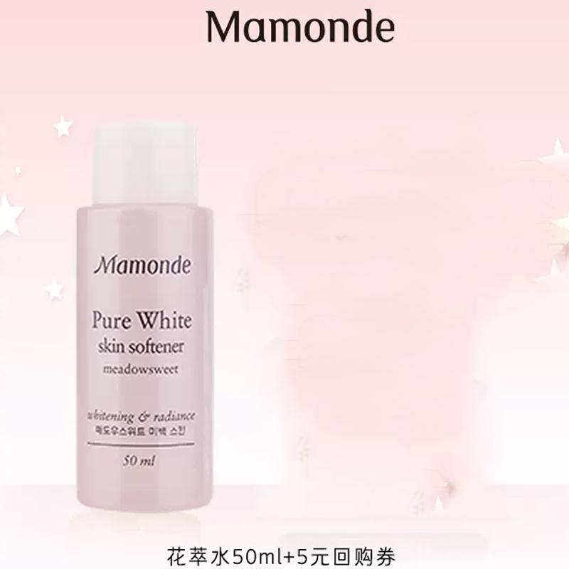 【券后价:1.9元】 1.9元【梦妆】花萃透亮净白水爽肤水50ml - 梦妆官方旗舰店