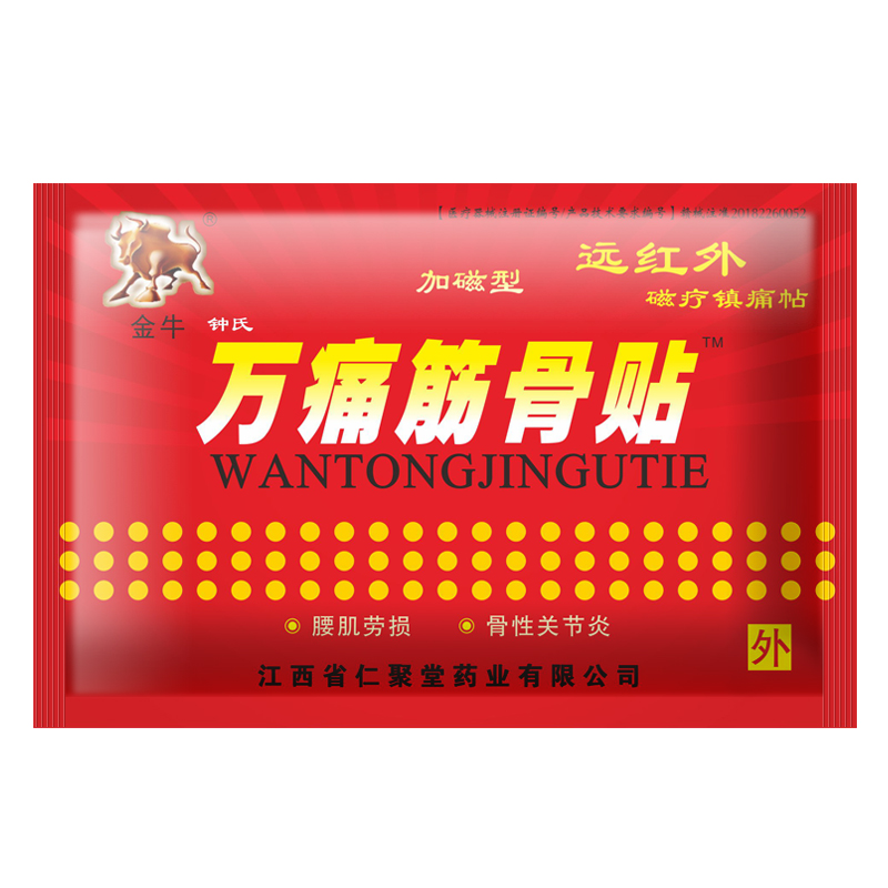 【券后价:5.9元】 【药监备案】万痛筋骨贴膏8贴 - 汉芸堂医疗器械专营店