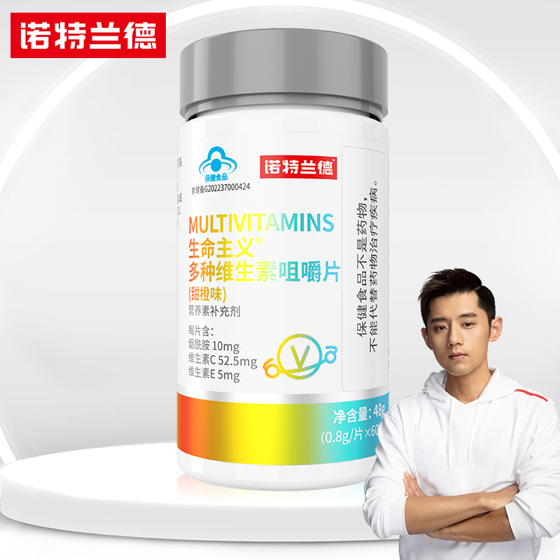 【券后价:7.9元】 【诺特兰德】多种复合维生素c咀嚼片