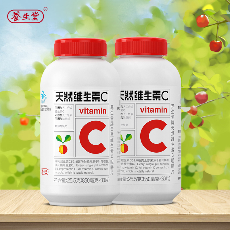【券后价:29.4元】 2瓶装！养天堂然维生素C120粒 - 瑞安裕康保健品专营店