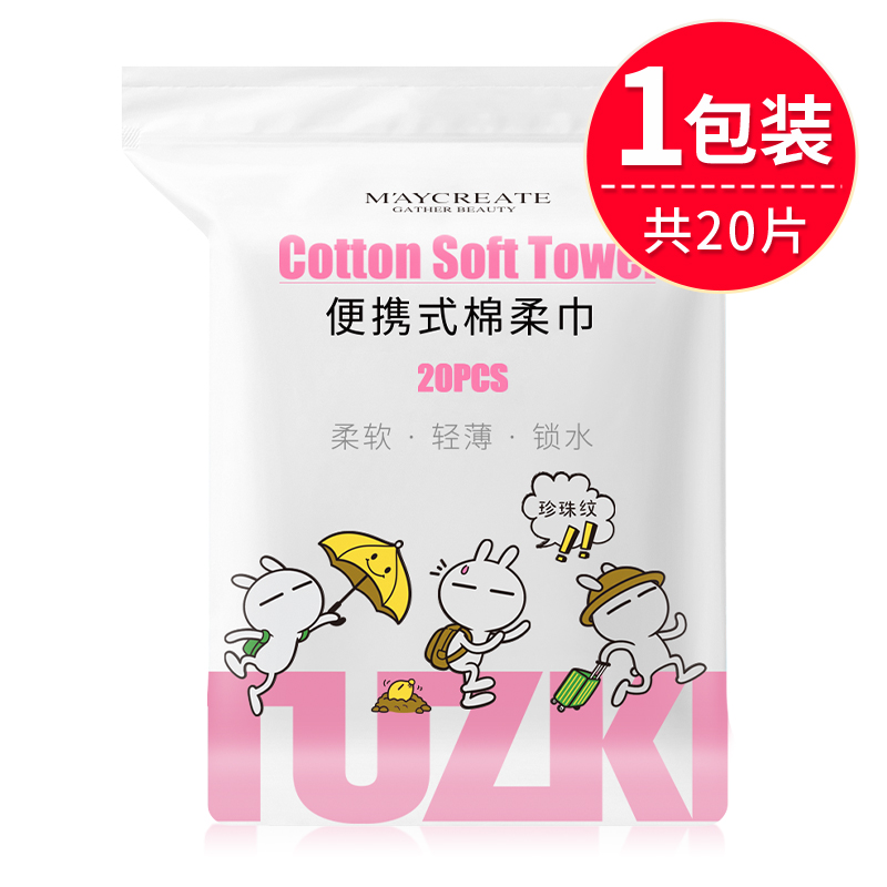 【券后价:1元】 【天降1元入手】一次性洗脸巾20片