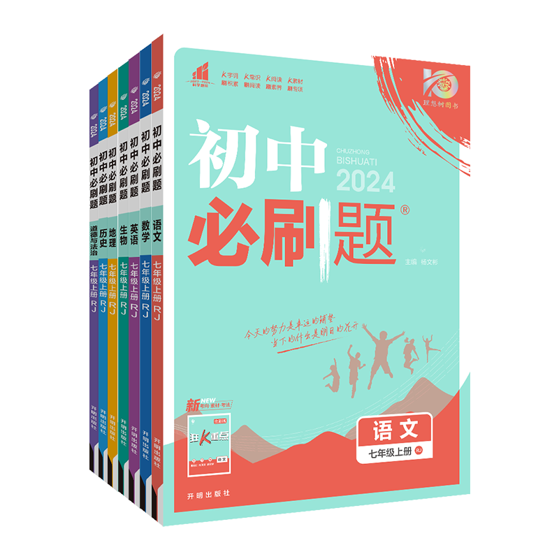 【券后价:12.99元】 理想树2024版初中必刷题【七年级】 - 理想树图书旗舰店