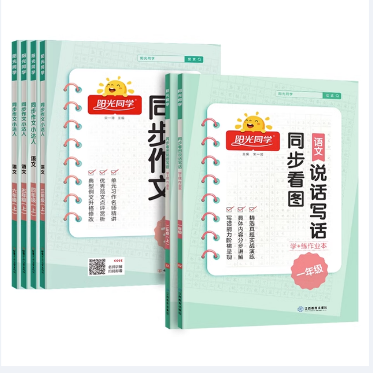 【券后价:1.5元】 福利！加厚全彩阳光同学同步作文同步看图 - 昀书阁图书专营店