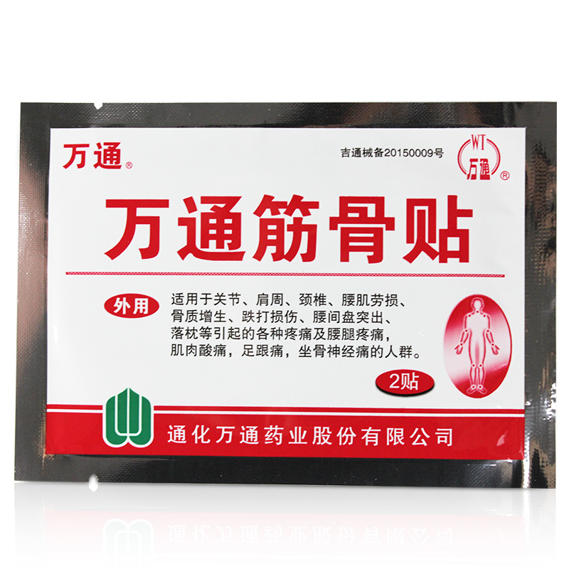 【券后价:14.18元】 【发顺丰】万通筋骨贴正品痛膏药贴12贴 - 普泽大药房旗舰