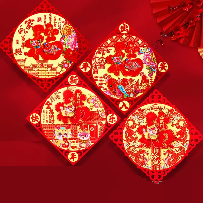 【券后价:5.5元】 可签到！植绒立体烫金福字2张+窗花20张