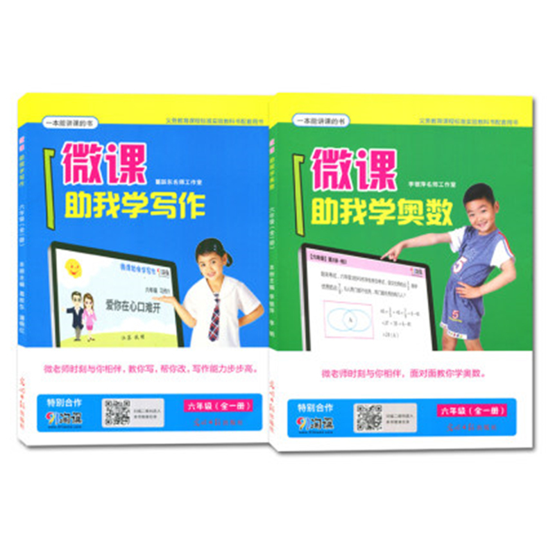 【券后价:5.1元】 【通用版】小学奥数、写作讲解 - 百度书屋图书专营店