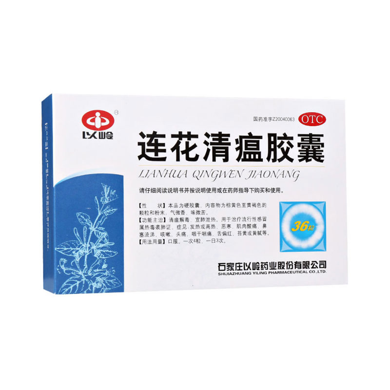 【券后价:37.9元】 以岭连花清瘟胶囊36粒*5盒 - 千金大药房旗舰店