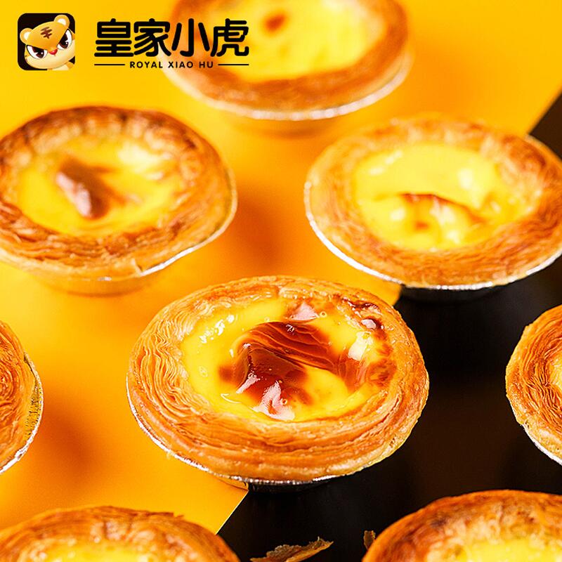 【券后价:17.9元】 皇家小虎蛋挞皮30*20g蛋挞液500g