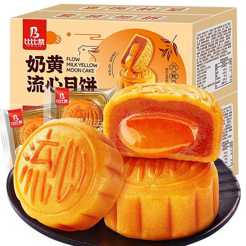 【券后价:6.9元】 首单+签到~广式莲蓉蛋黄奶黄流心月饼