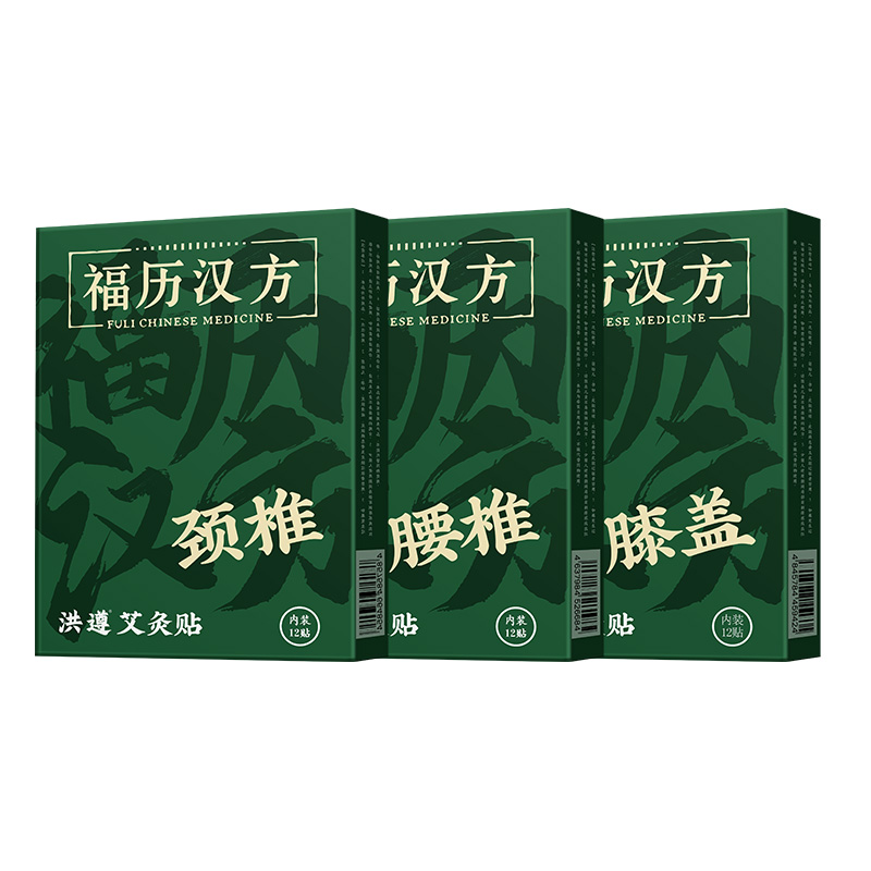 【券后价:5.9元】 到手3.25【首单+签到】汉方艾灸舒缓敷贴 - 福历旗舰店