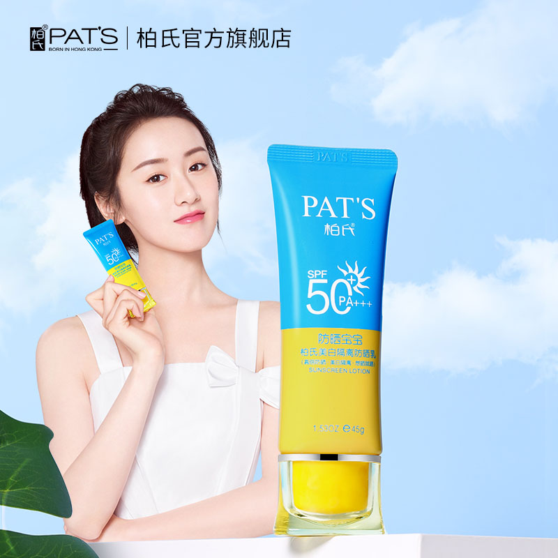 【券后价:29元】 送正装身体防晒柏氏三合一防晒霜45g - 柏氏化妆品旗舰店