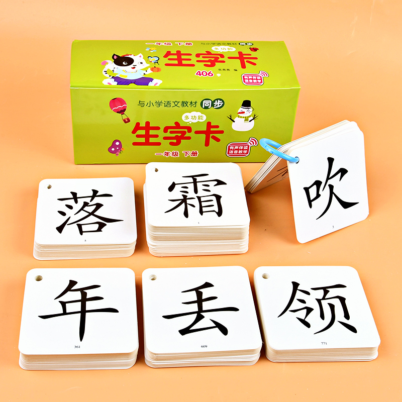 【券后价:14.8元】 同步人教版识字卡【共306张】 - 启童母婴专营店