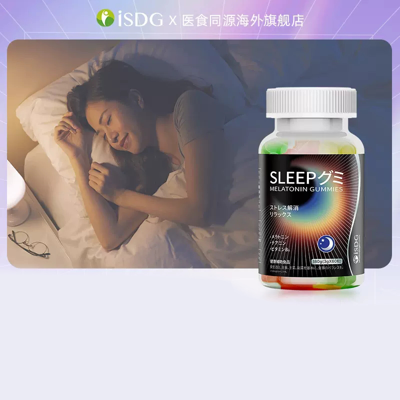 【券后价:68.05元】 两瓶61！！西班牙进口褪黑素软糖 - 医食同源海外旗舰店