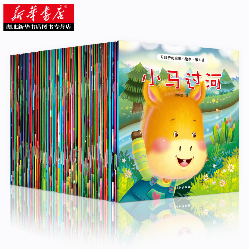 【券后价:9.9元】 可以听的启蒙小绘本60册儿童绘本