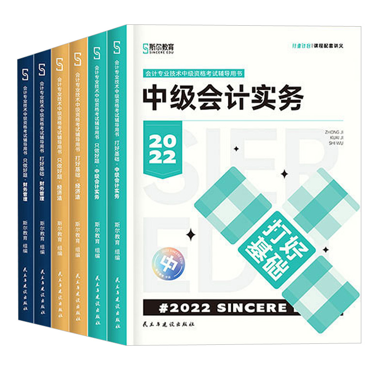 【券后价:111元】 现货【三科全套】2022年中级会计讲义题 - 巴那文思图书音像专营店