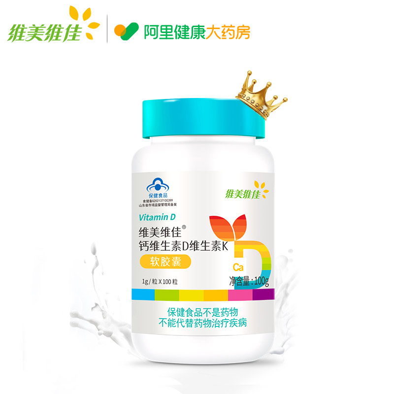 【券后价:9.9元】 维美维佳维生素D维生素K软胶囊钙片20粒 - 阿里健康大药房