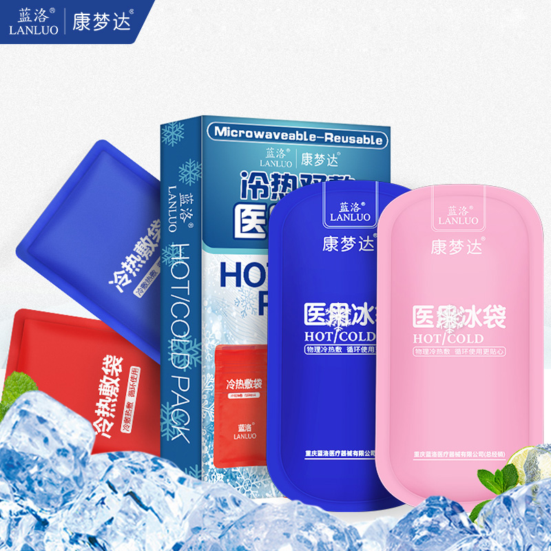 【券后价:5.8元】 【稳定签到】一次性热敷反复使用医疗冰袋 - 狂剑旗舰店