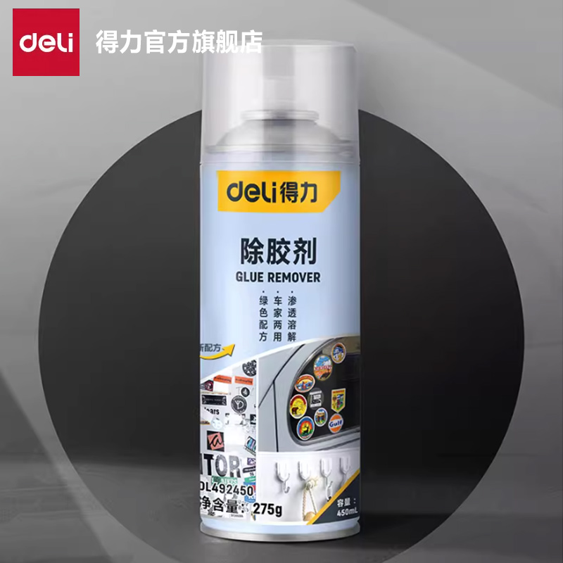 【券后价:5.9元】 可签到！得力工具除胶剂268ml+送除胶铲