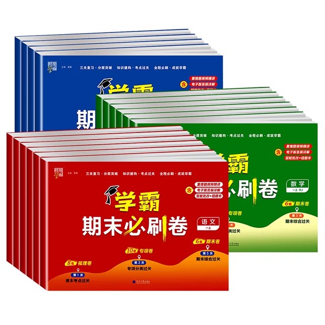 【券后价:8.4元】 2023秋经纶小学学霸必刷卷 - 德显龙图书专营店