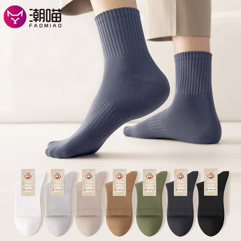 【券后价:7.9元】 潮喵男士袜子纯棉抗菌防臭5双 - FADMIAO潮喵专卖店