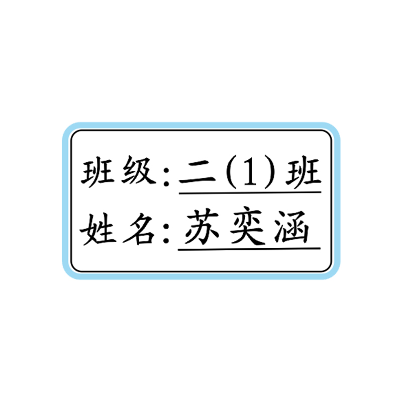 【券后价:10.6元】 幼儿园姓名贴小学生初高中名字贴纸 - 幼儿园名字贴汗巾之家