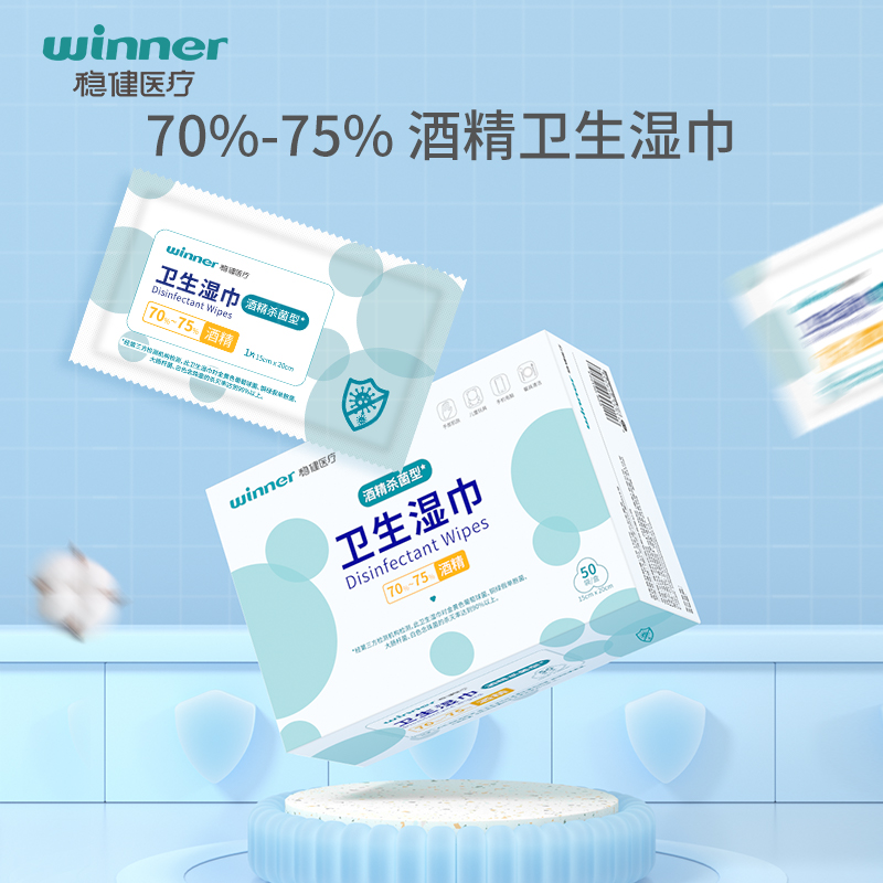 【券后价:9.5元】 稳健酒精湿巾消毒棉片 - 稳健旗舰店