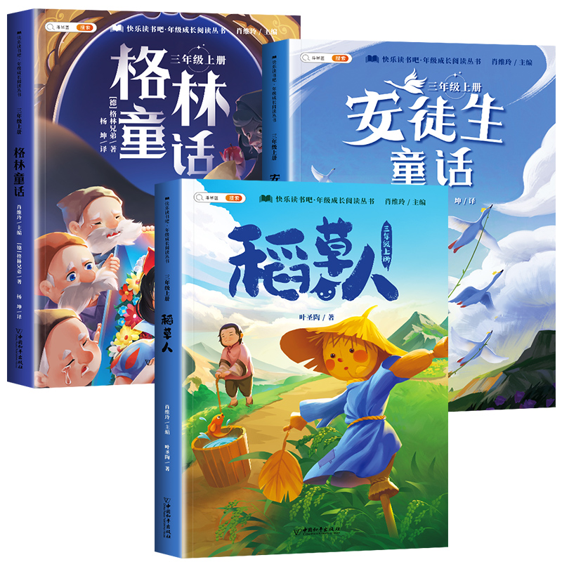 【券后价:5.1元】 抖音爆款！【3本任选】课外阅读故事书