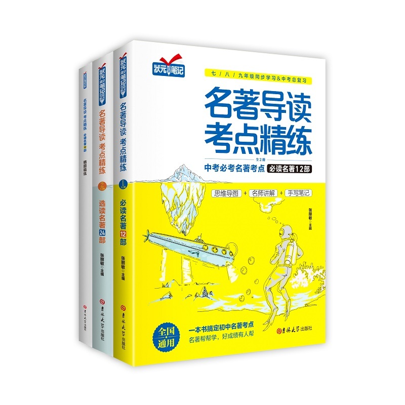 【券后价:15.8元】 正版现货名著导读考点精练初中生必读名著 - 巨微嘉禾图书专营店
