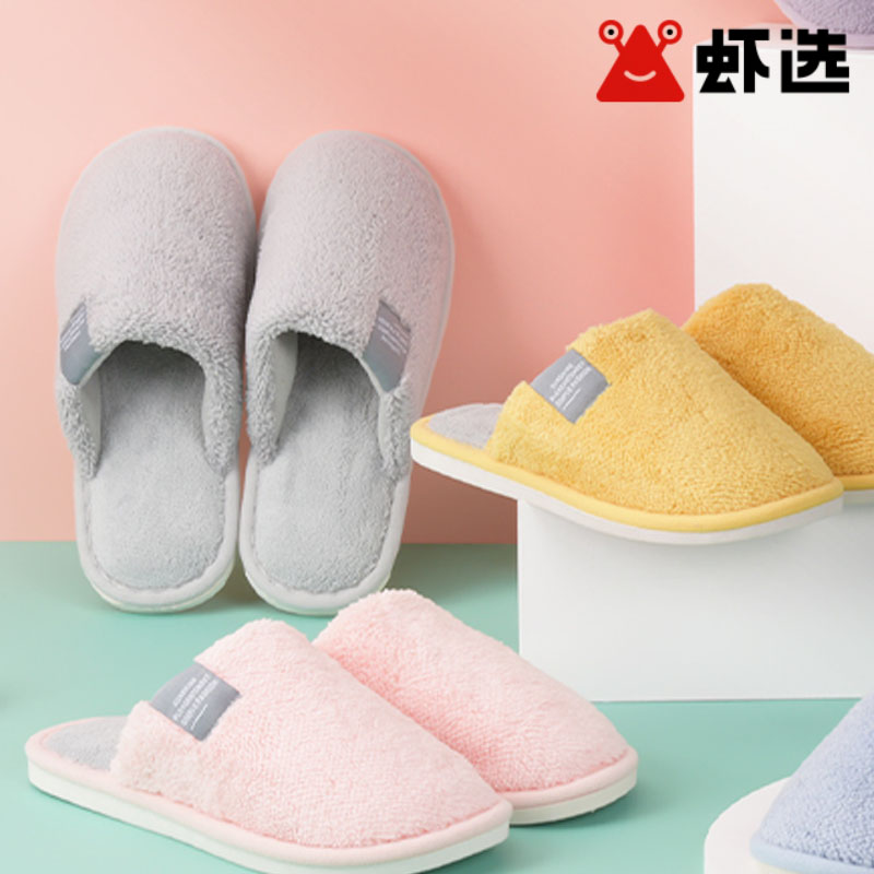 【券后价:9.9元】 【减震防滑】男女防滑棉拖鞋 - 虾选旗舰店