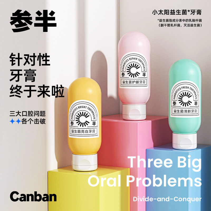 【券后价:21.7元】 参半小太阳益生菌亮白牙膏亮白清新 - 参半旗舰店