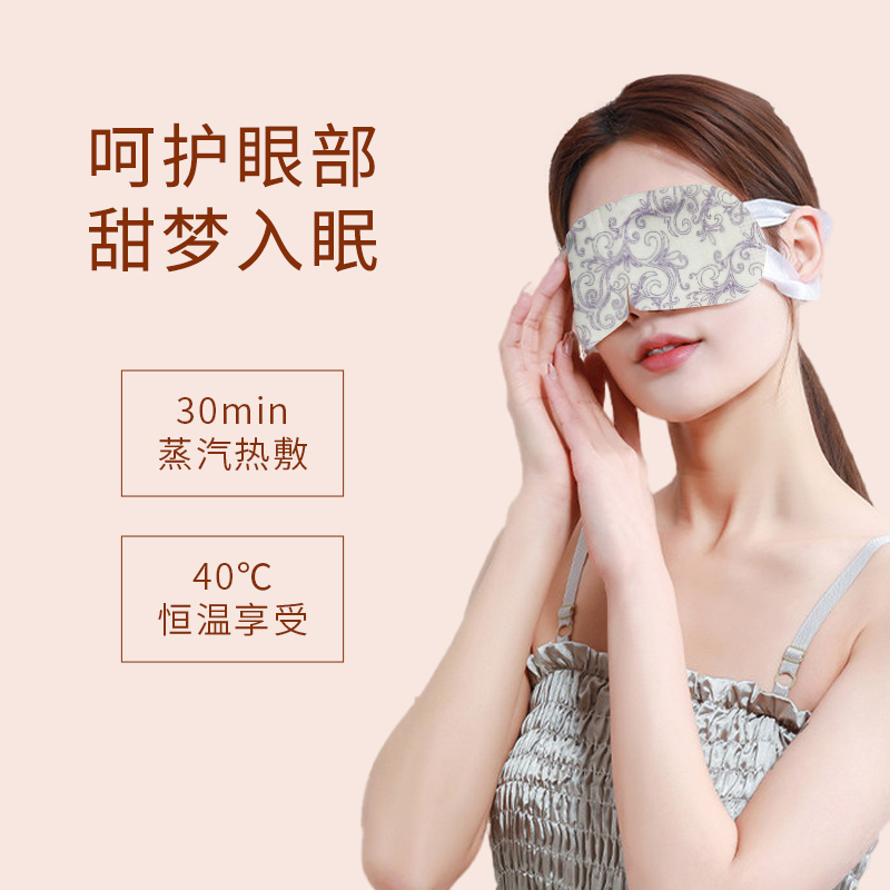 【券后价:5.9元】 【稳定签到】热敷蒸汽眼罩*5片 - 蕲益堂旗舰店