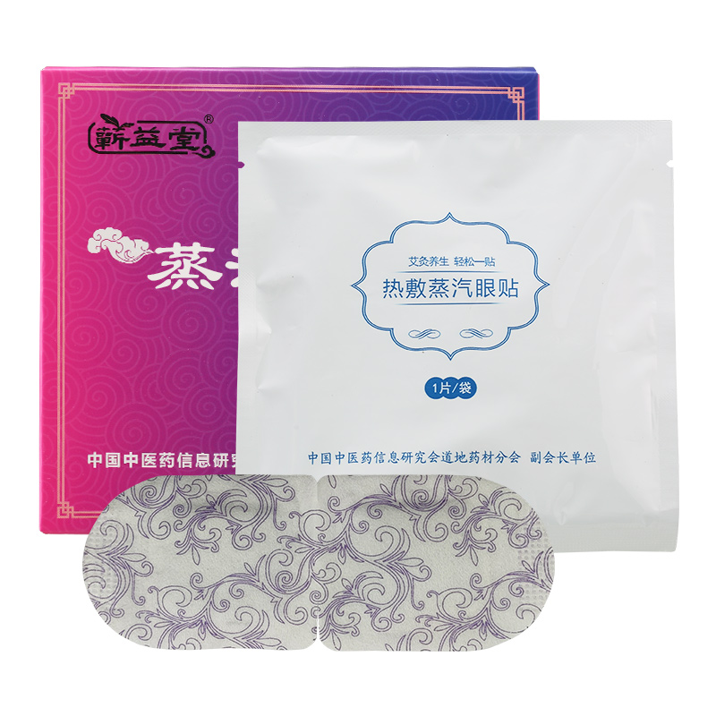 【券后价:5.9元】 蕲益堂艾草蒸汽眼罩热敷眼贴冷敷眼罩5片 - 蕲益堂旗舰店
