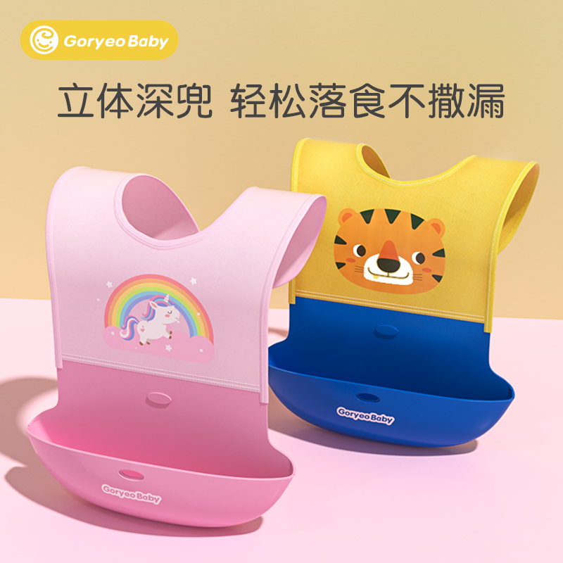 【券后价:16.8元】 GoryeoBaby宝宝吃饭辅食硅胶饭兜防脏神器 - goryeobaby旗舰店