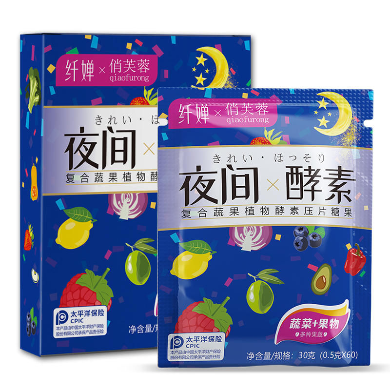 【券后价:29元】 俏芙蓉&纤婵!夜间酵素60片*2盒 - 俏芙蓉旗舰店