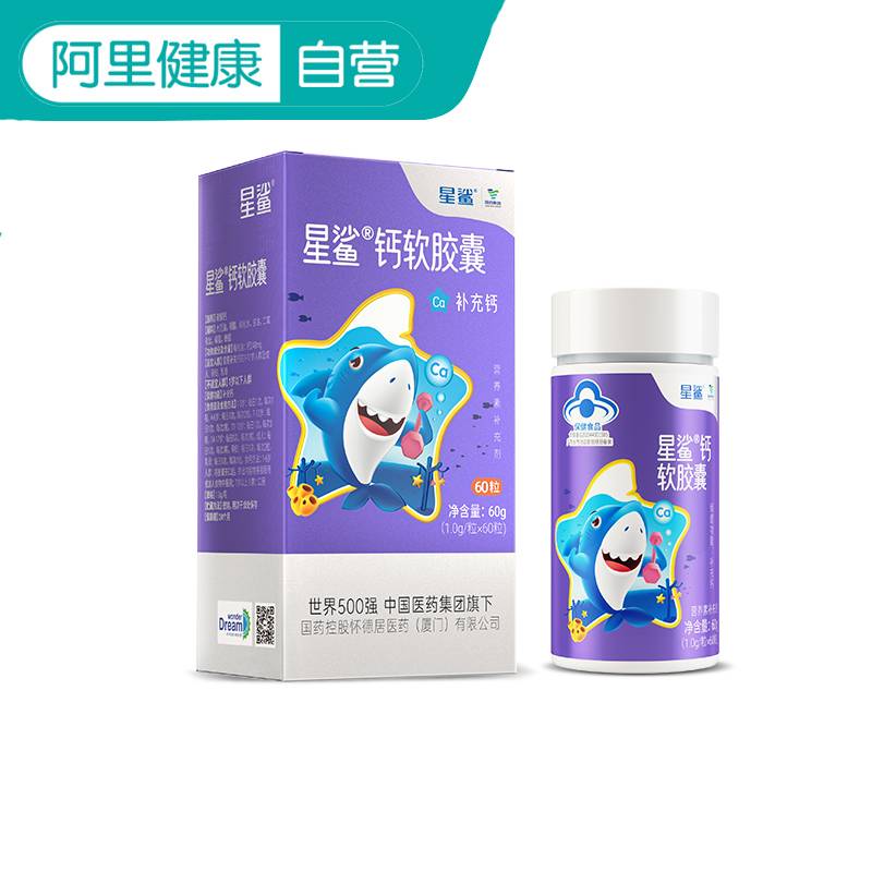 【券后价:56.56元】 【星鲨】液体钙补钙软胶囊60粒 - 阿里健康大药房
