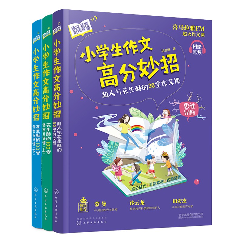 【券后价:57.41元】 全3册小学生作文高分妙招作文课 - 新联图书专营店