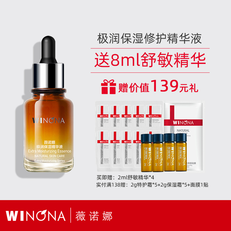 【券后价:144元】 薇诺娜极润保湿精华液30ml - 薇诺娜沐芩专卖店