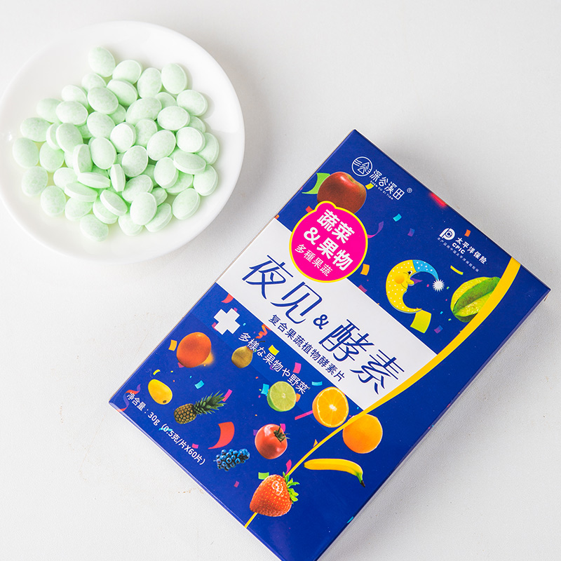 【券后价:9.9元】 【第二件0.1元】夜间酵素糖果60粒