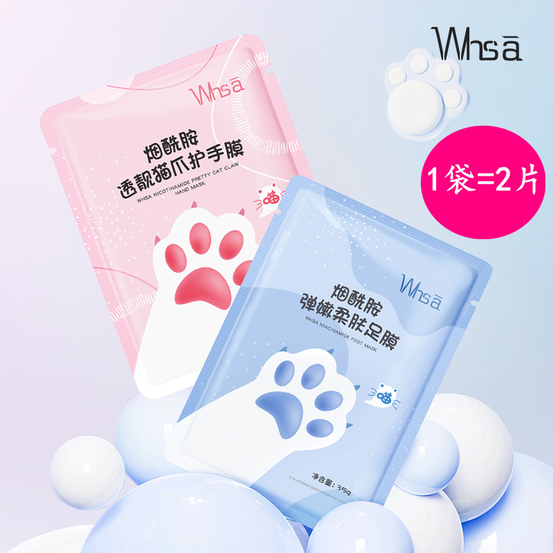 【券后价:9.9元】 【whsa旗舰店】烟酰胺山羊奶猫咪手足膜10片 - whsa旗舰店