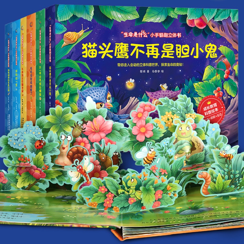 【券后价:24.5元】 【3D立体书】生命是什么小手翻翻立体书 - 城市绿洲图书专营店