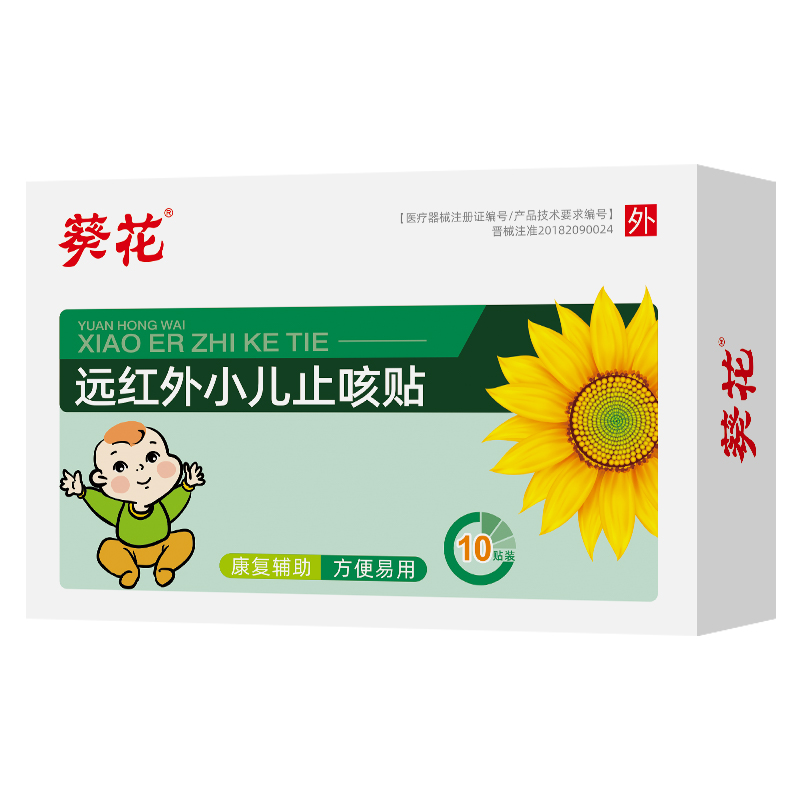 【券后价:9.9元】 葵花牌小儿远红外感冒止咳贴10贴装/盒
