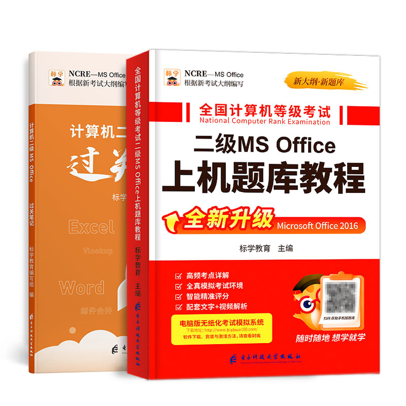 【券后价:20.8元】 【备考3月】计算机二级msoffice题库 - 之了图书旗舰店