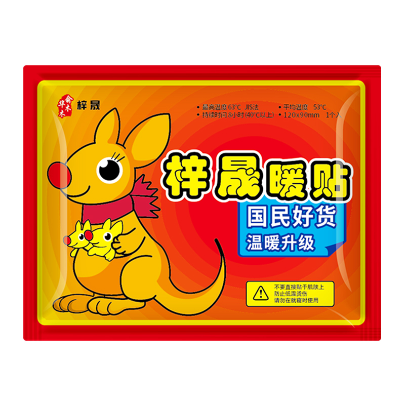 【券后价:3.9元】 【天降到手1】！暖宝贴10贴