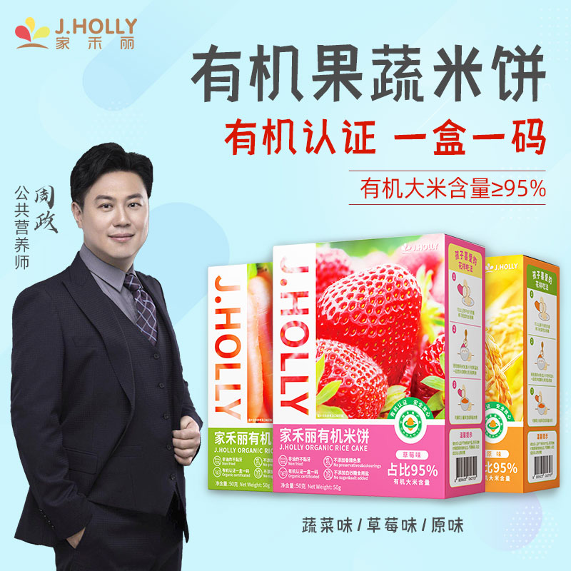 【券后价:13.9元】 家禾丽有机米饼独立12包袋装 - jholly家禾丽旗舰店